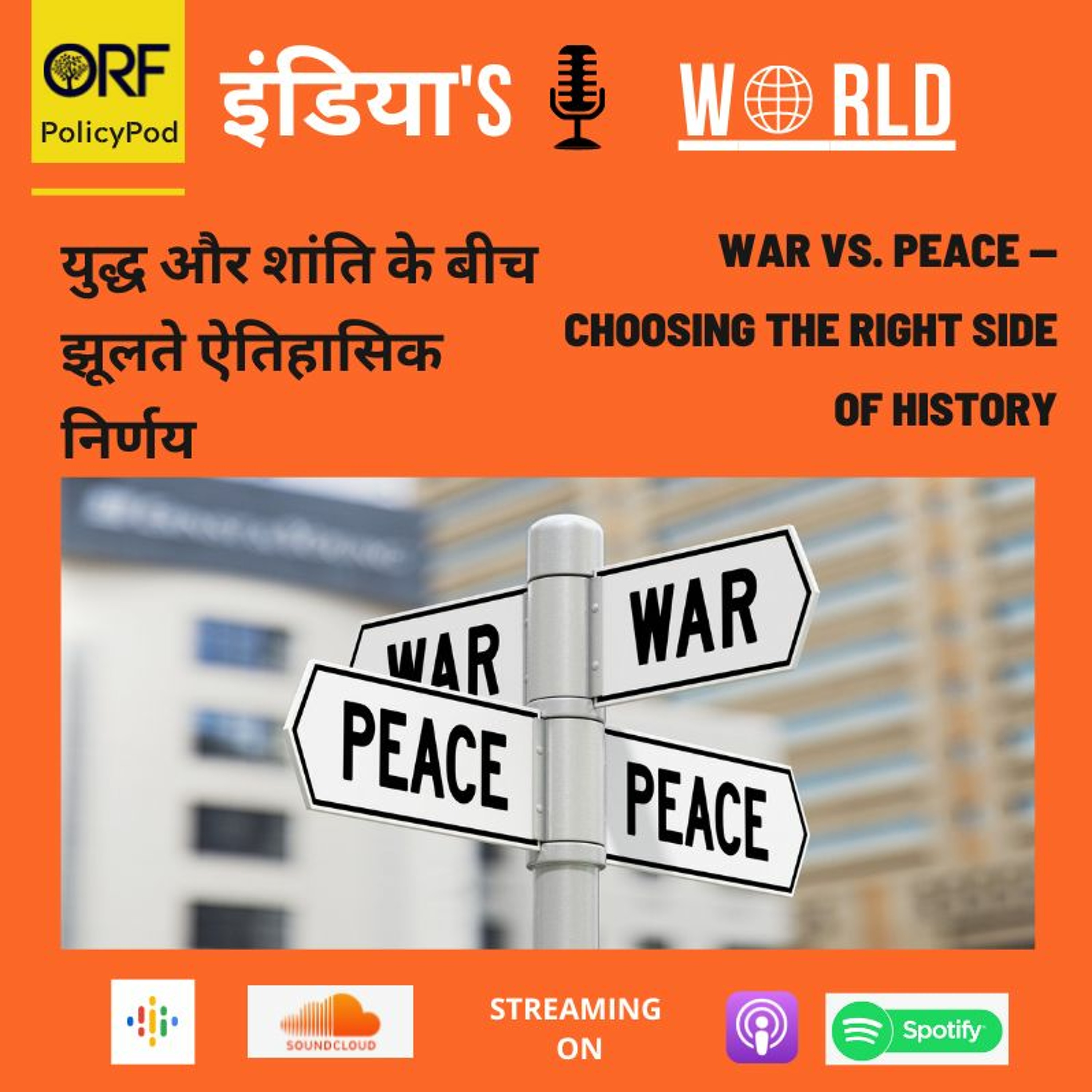 ORF PolicyPod