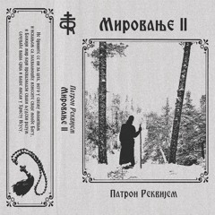 Мраз I