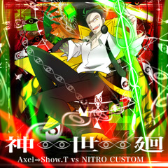 神 ∞ 世 ∞ 廻 / Axel⇒Show.T vs NITRO CUSTOM [from LinearBeat,WAVEAT:mania]