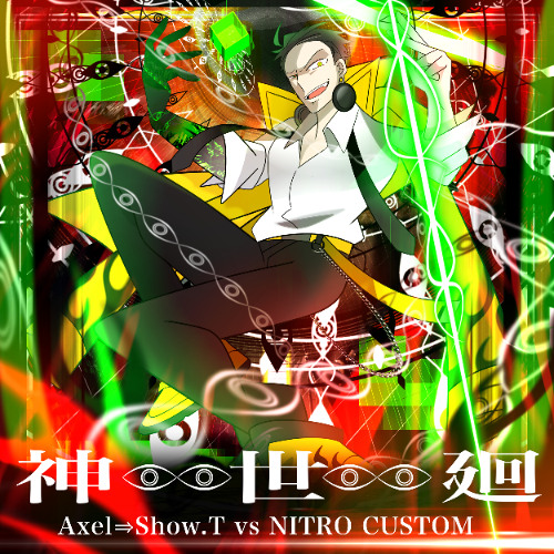 神 ∞ 世 ∞ 廻 / Axel⇒Show.T vs NITRO CUSTOM [from LinearBeat,WAVEAT:mania]