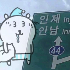 끊었어? cover