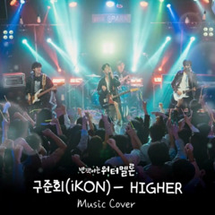 JU-NE(구준회) - HIGHER | Indonesian Version