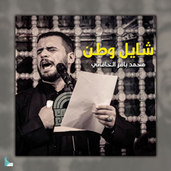 واعية مصابك