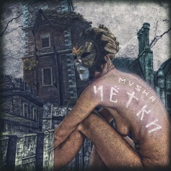 Mvsha - Chetki