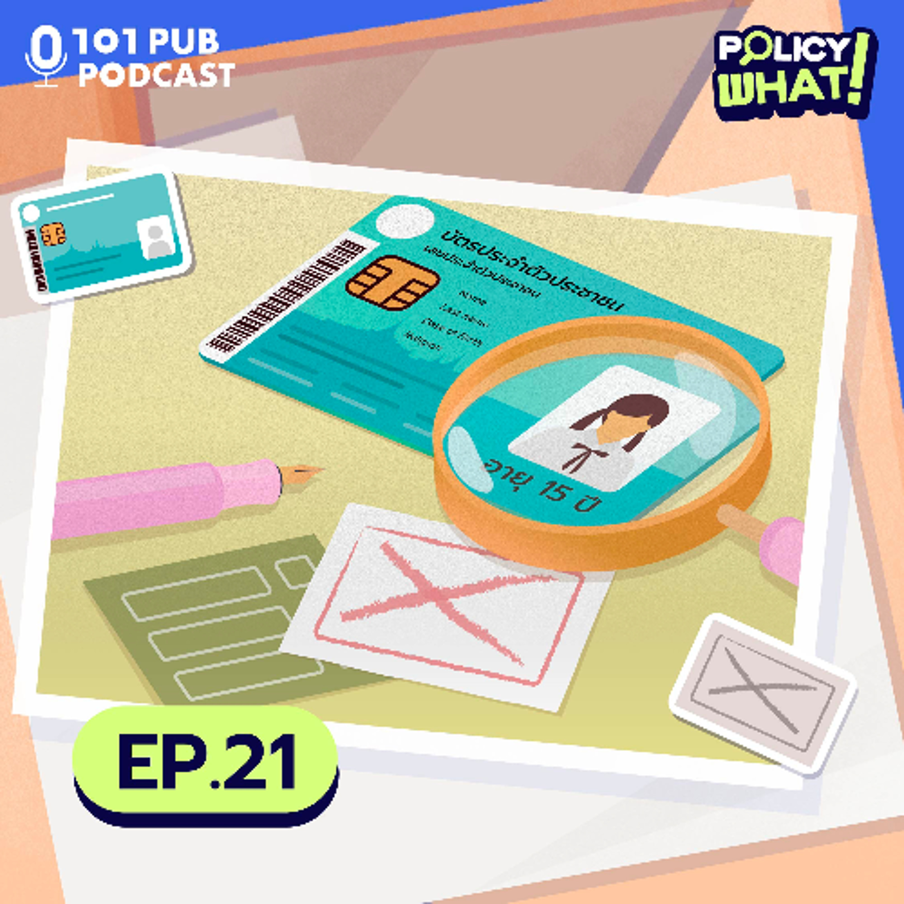 ลดอายุเลือกตั้ง ขยายสิทธิเยาวชนให้เสมอภาค? | Policy What EP.21