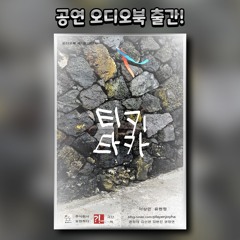 티키타카 샘플듣기