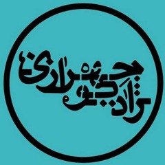 جمشید،پاییز،دلبر،رادیو چهرازی