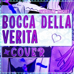 【 Arietty 】ボッカデラベリタ / Bocca della Verità【 歌ってみた / COVER 】