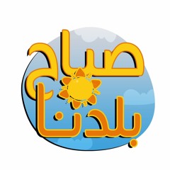 Sabah Baladina  .الاهتمام