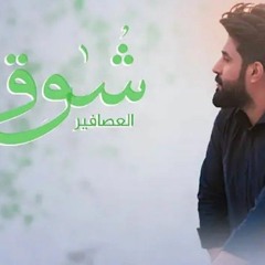شوك العصافير _ احمد الساعدي _ 2021