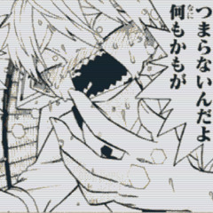 お願いだから死んでくれ