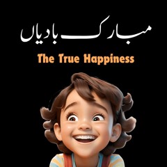 18-Mubarakbaadian(Part 2)  مبارک ہیں وہ جو رحم دل ہیں کیونکہ اُن پر رحم کیا جائے گا۔