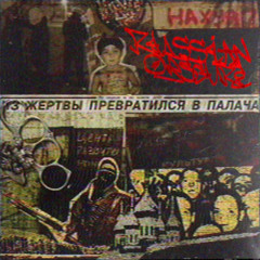 RUSSIAN OBSCURE (2025)