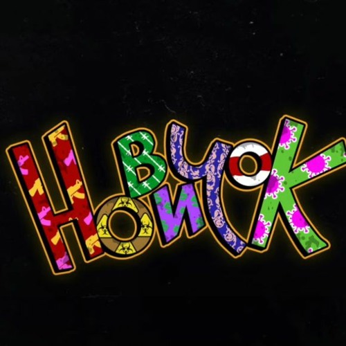 SLIMUS feat. Рыночные Отношения - Мокнут