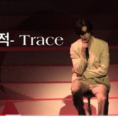 李笛 이적- Trace  #로운 #ROWOON (128 kbps).mp3