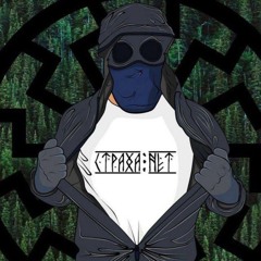 Наведи тут шорох