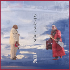 Пророк Санбой кричит о своём автобусе