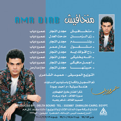 عمرو دياب