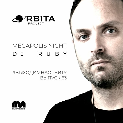 Dj Ruby - #ВЫХОДИМНАОРБИТУ Vol.63
