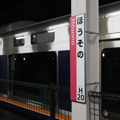 ほうそ「の」