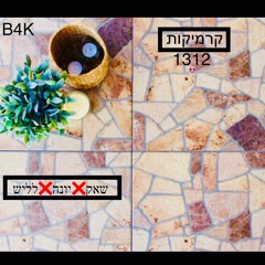 קרמיקות- שאק X יונה X לליש