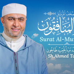 Surah 63: Al-Munafiqun (The Hypocrites).