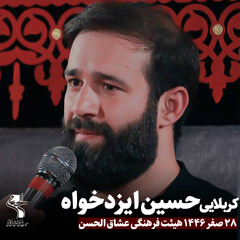 تب جنونم- حسين ايزدخواه