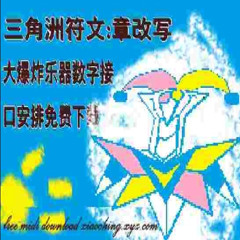三角洲符文:章改写大爆炸乐器数字接口安排免费下载 {=> xiaoching.xyz.com }