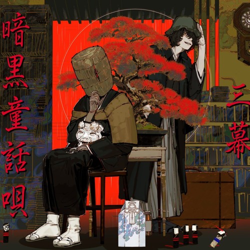 Listen to [完全犯罪伝授します] [Created by じょるじん] [feat