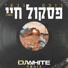 DJ White REMIX | רותם גבאי - פסקול חיי | רמיקס