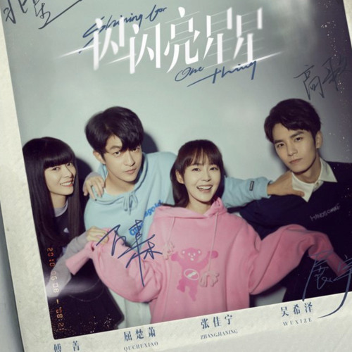 Zhao Beier (赵贝尔) - Shining For One Thing (一闪一闪亮星星) OST