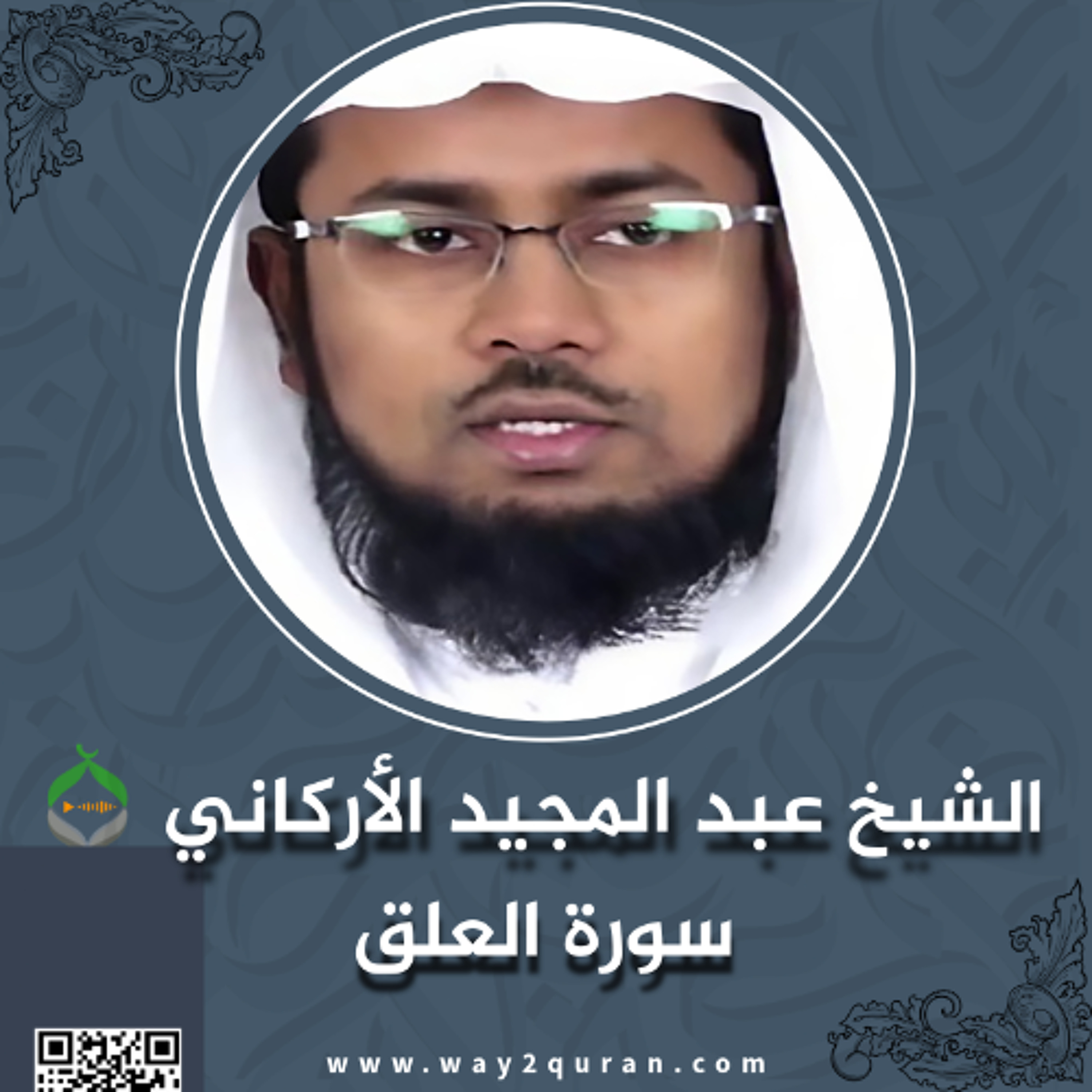 Way2Quran - الطريق إلي القرآن