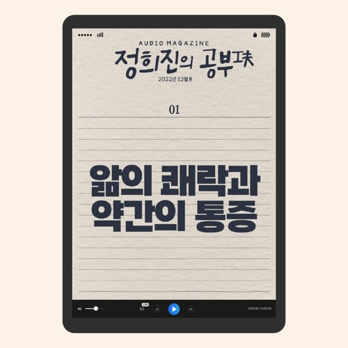 오디오매거진 〔정희진의 공부〕 1차 파일럿_용산통신