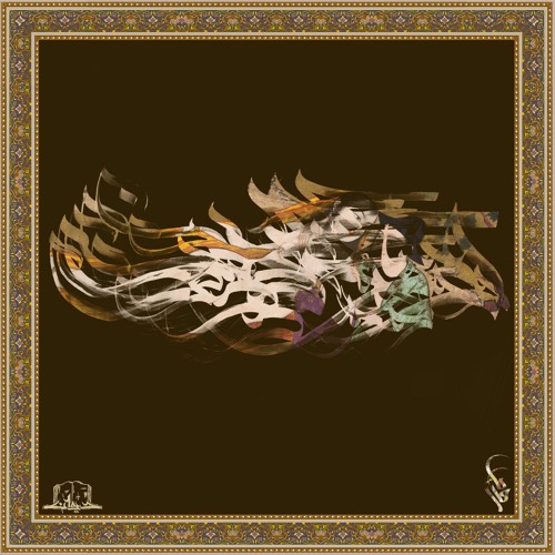 Wahdon (Prod. by RÜD)