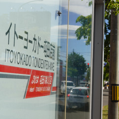 ITOYOKADO ZONE【屯田店】
