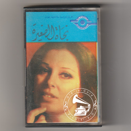 نجاة الصغيرة - (طقطوقة) طاير يا حمام ... عام ١٩٥٦م