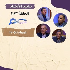 برنامج فاحصين الكتب – سفر نشيد الأنشاد – أصحاح ١: ٥ - ١٧ - الحلقة رقم ٩٠٤