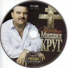 OZHEK1995 - Девочка Пай (Михаил Круг Remix)
