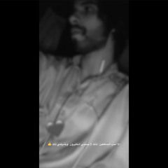 ‎⁨اصيل صابر - يا دنيا⁩.mp3