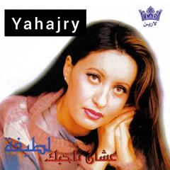 لطيفة - بكرة معاك