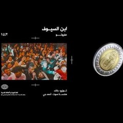 AFROTO - Ebn Elsyouf | عفروتو - ابن السيوف (OFFICIAL MUSIC AUDIO) PROD BY RASHED.