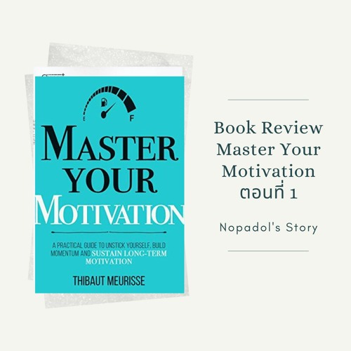 EP 788 Book Review Master Your Motivation ตอนที่ 1