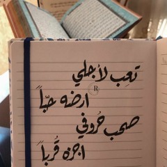 في حفل القُراء الأعظم
