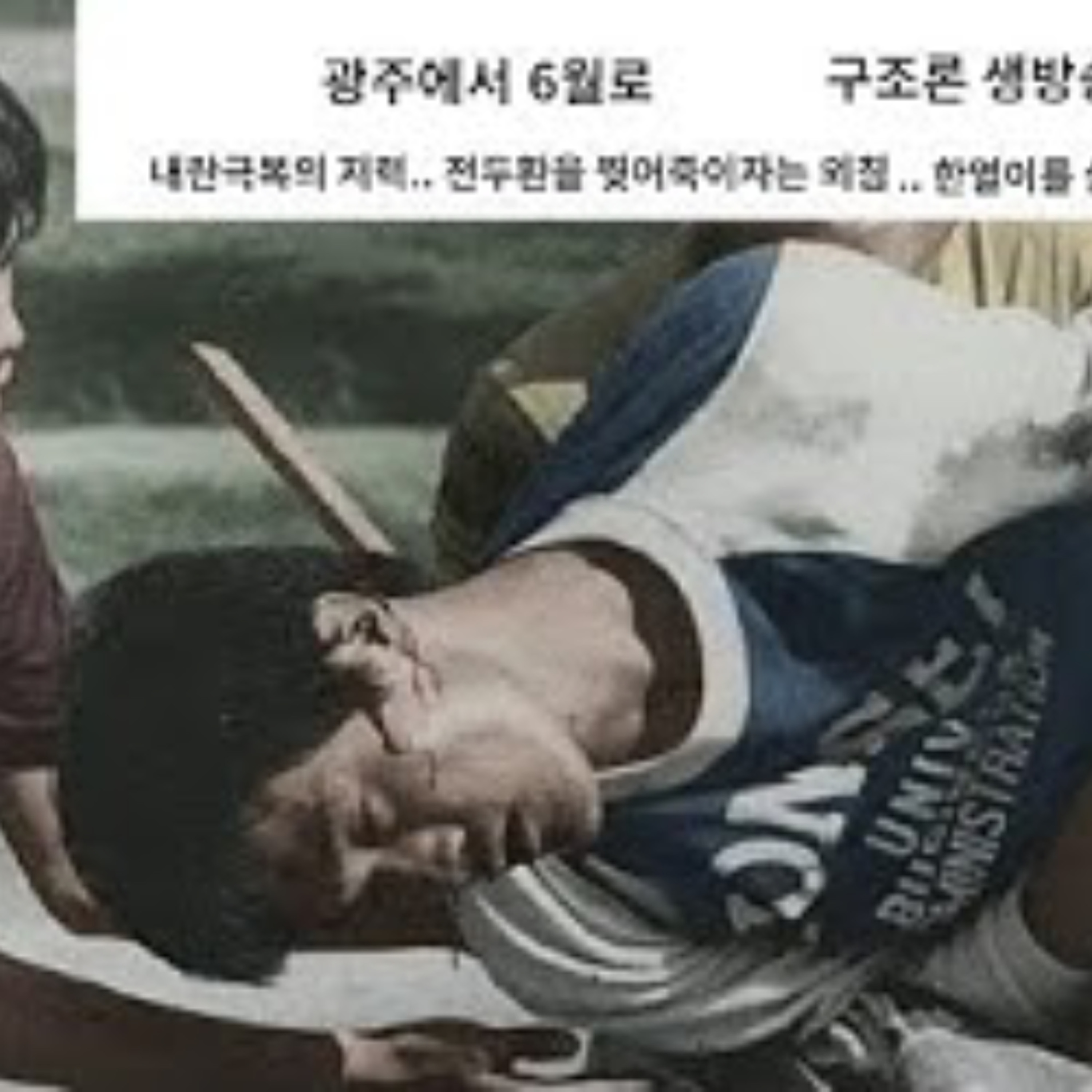2025-06-10 광주항쟁에서 6월항쟁을 거쳐 내란극복까지 episode artwork