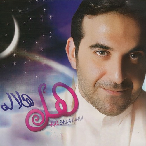 طب للحومة عباس | أحمد الباوي