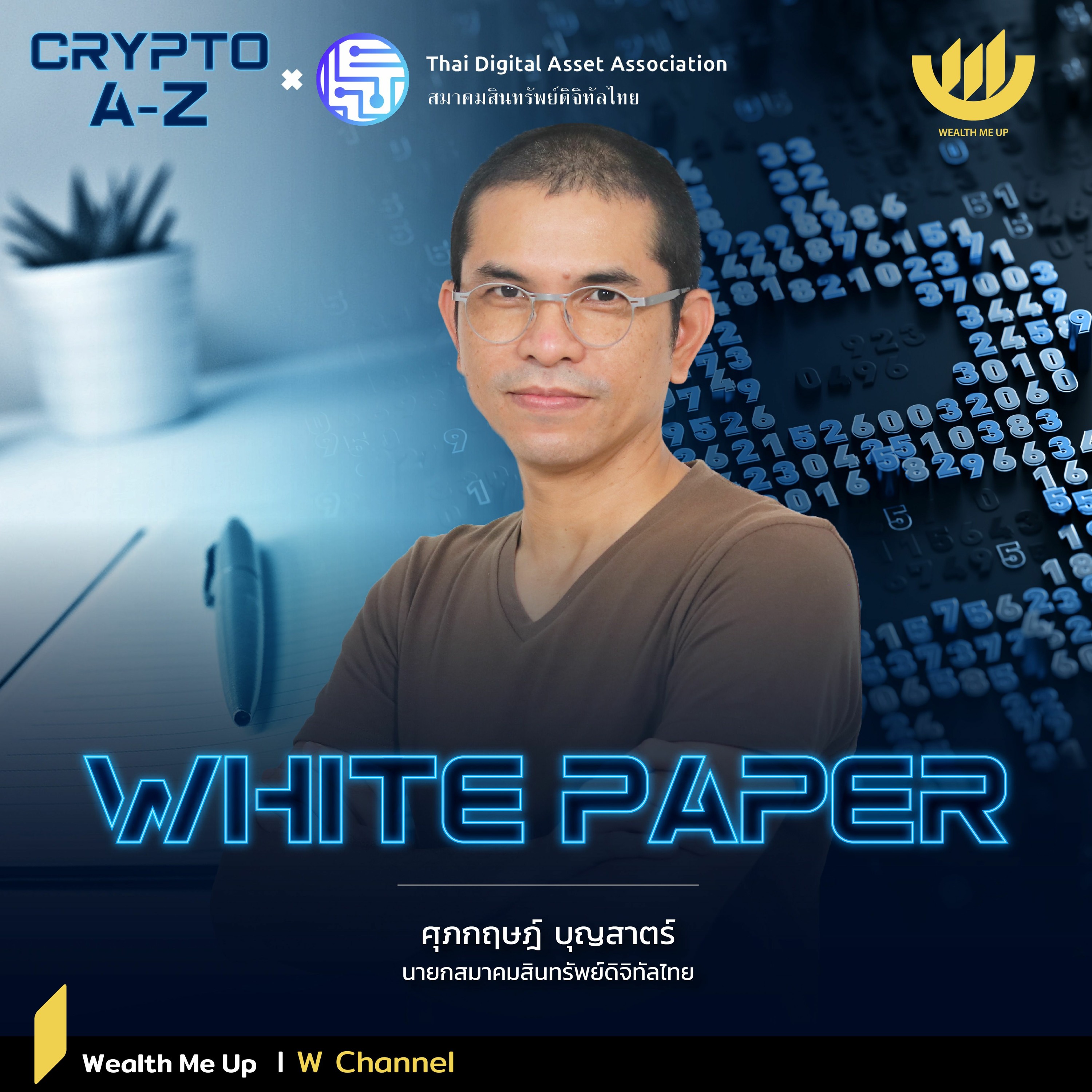 "White Paper" | Crypto A-Z