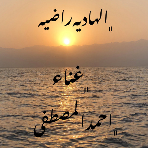 الهادية  راضية