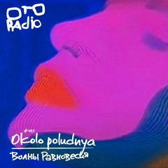 Okolo Poludnya podcast - / Волны Равновесия / OTO-Radio.ru