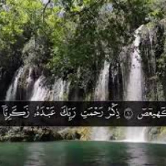 سورة مريم  القارئ إياد مهرة