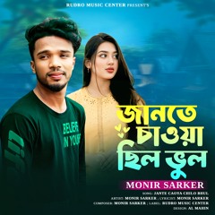 Jante Caoya Chilo Bhul